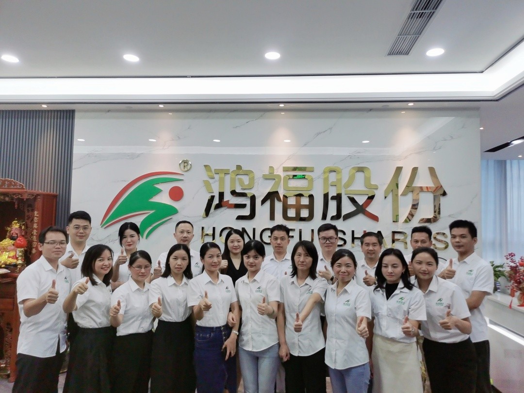 给力鸿福，共创幸福—鸿福股份十一周年庆！