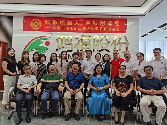 致敬领路人，金秋谢师恩—教师节联谊团聚活动