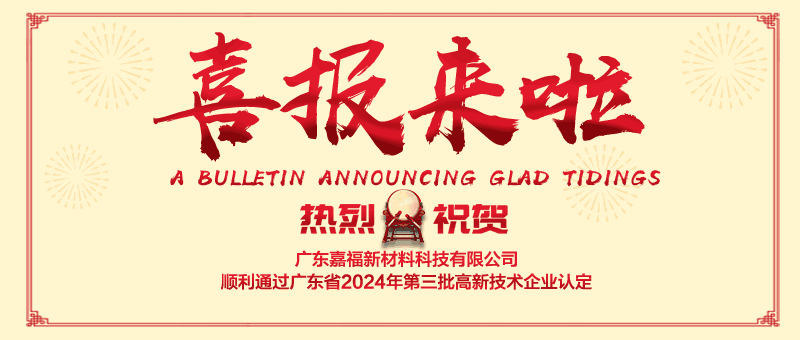 喜报！世界杯下单平台网站官网新材顺利通过“国家高新技术企业” 认定